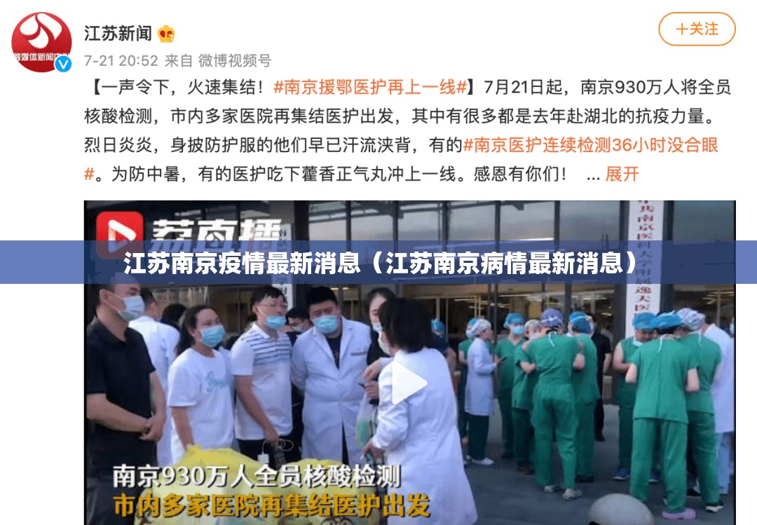 江苏南京疫情最新消息（江苏南京病情最新消息）