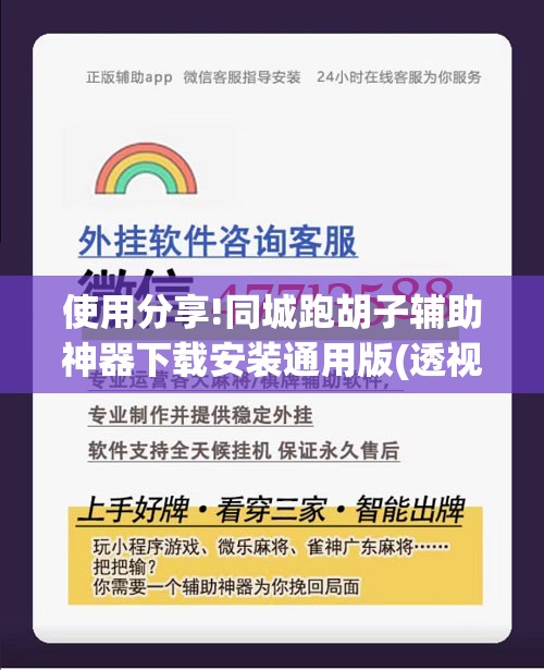 使用分享!同城跑胡子辅助神器下载安装通用版(透视)”开挂辅助脚本+详细开挂安装教程