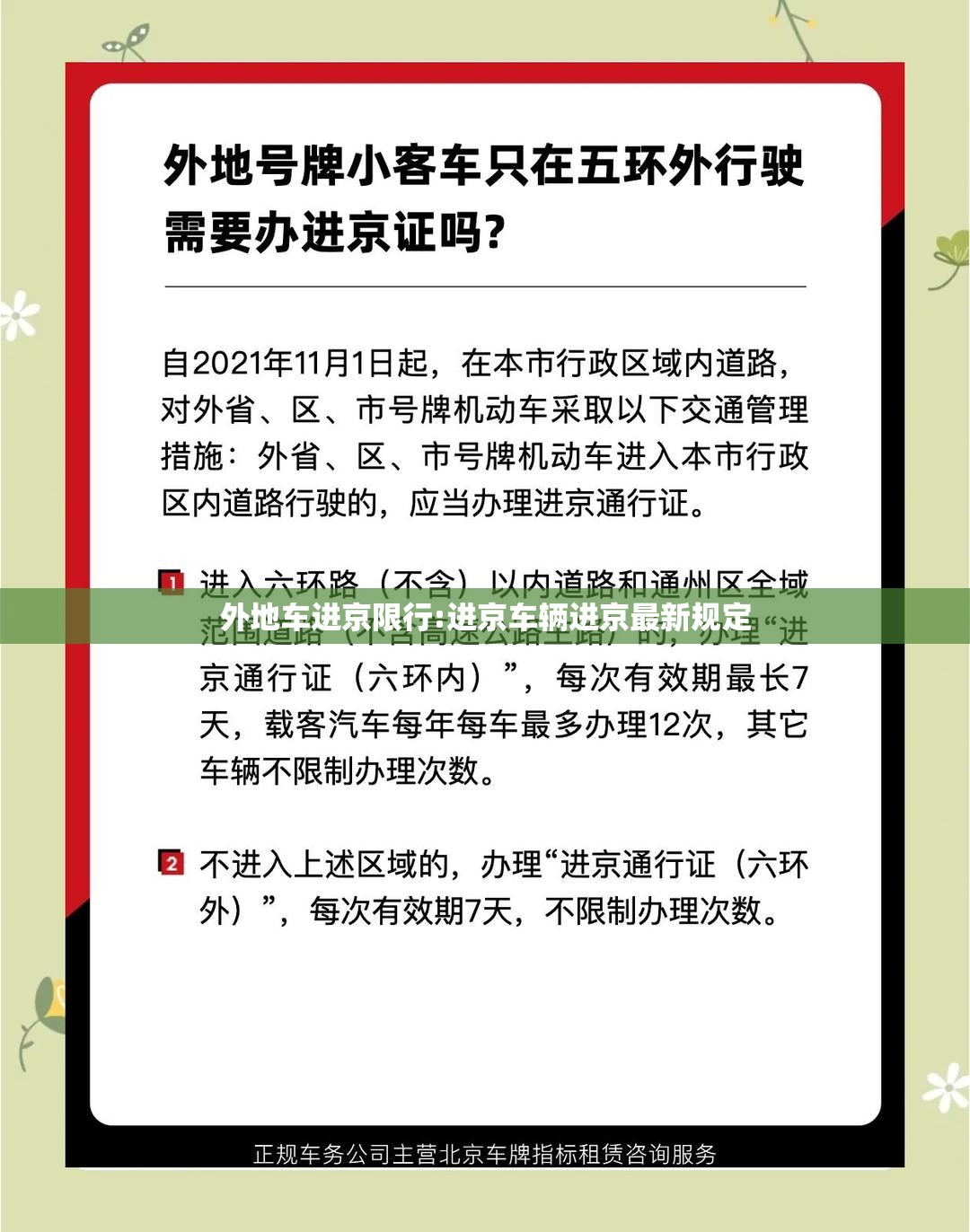 外地车进京限行:进京车辆进京最新规定