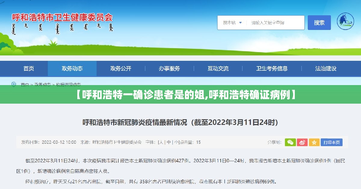【呼和浩特一确诊患者是的姐,呼和浩特确证病例】