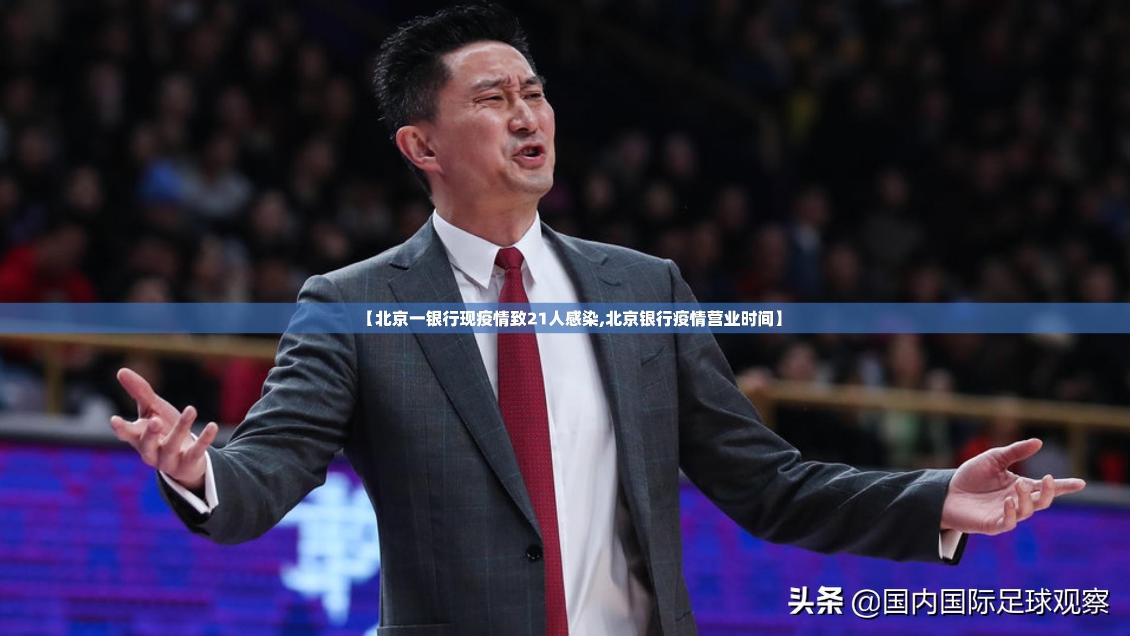 【北京一银行现疫情致21人感染,北京银行疫情营业时间】