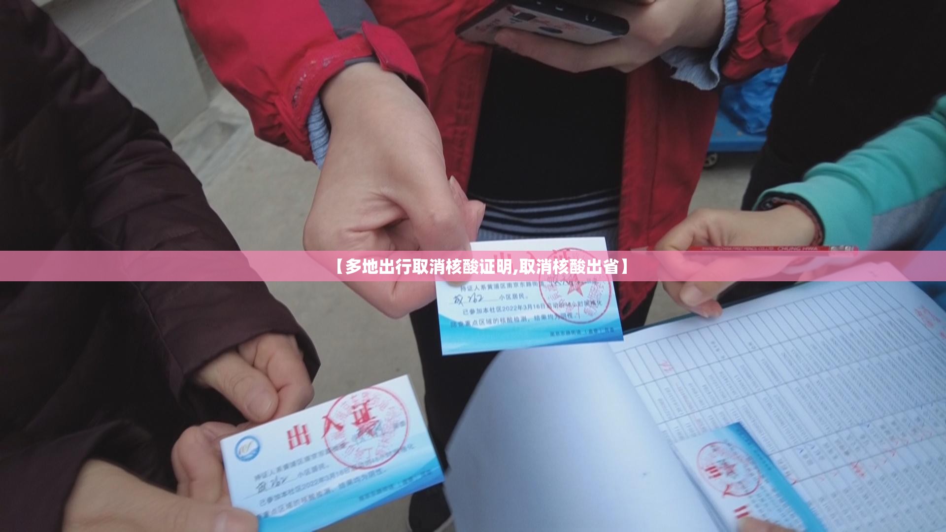 【多地出行取消核酸证明,取消核酸出省】