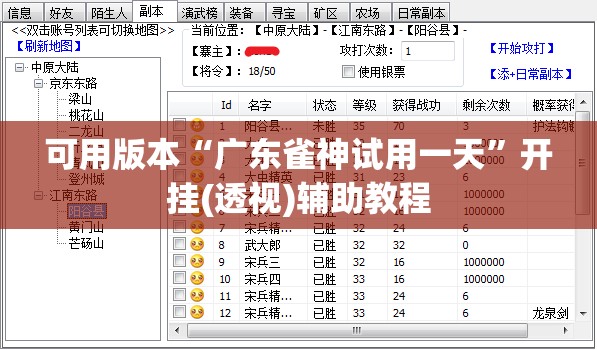 可用版本“广东雀神试用一天”开挂(透视)辅助教程