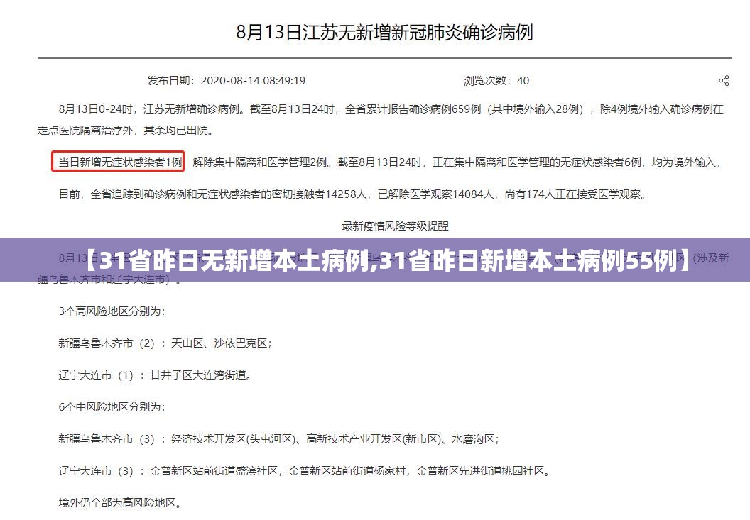 【31省昨日无新增本土病例,31省昨日新增本土病例55例】
