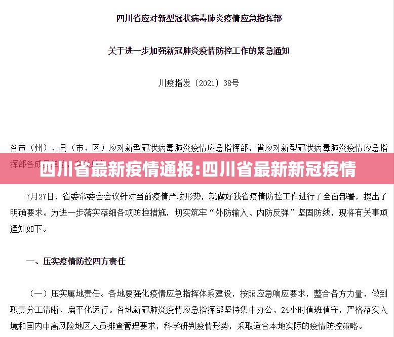 四川省最新疫情通报:四川省最新新冠疫情