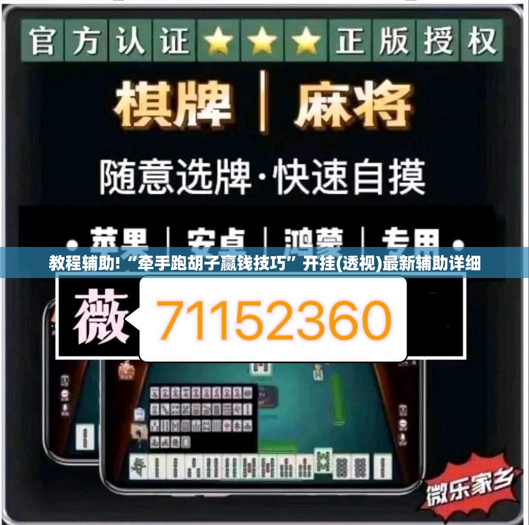 教程辅助!“牵手跑胡子赢钱技巧	”开挂(透视)最新辅助详细