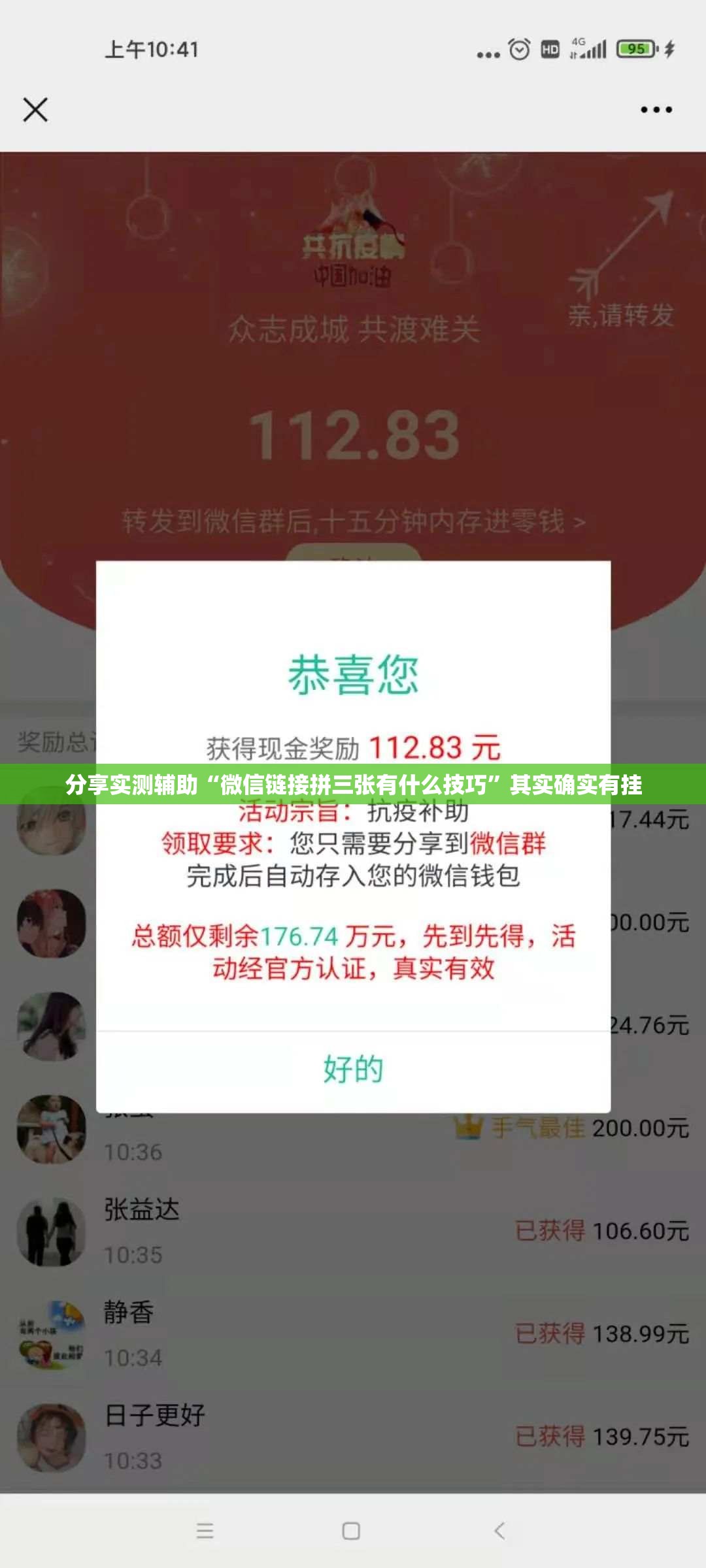 分享实测辅助“微信链接拼三张有什么技巧”其实确实有挂