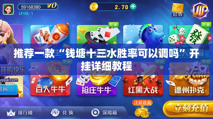 推荐一款“钱塘十三水胜率可以调吗	”开挂详细教程