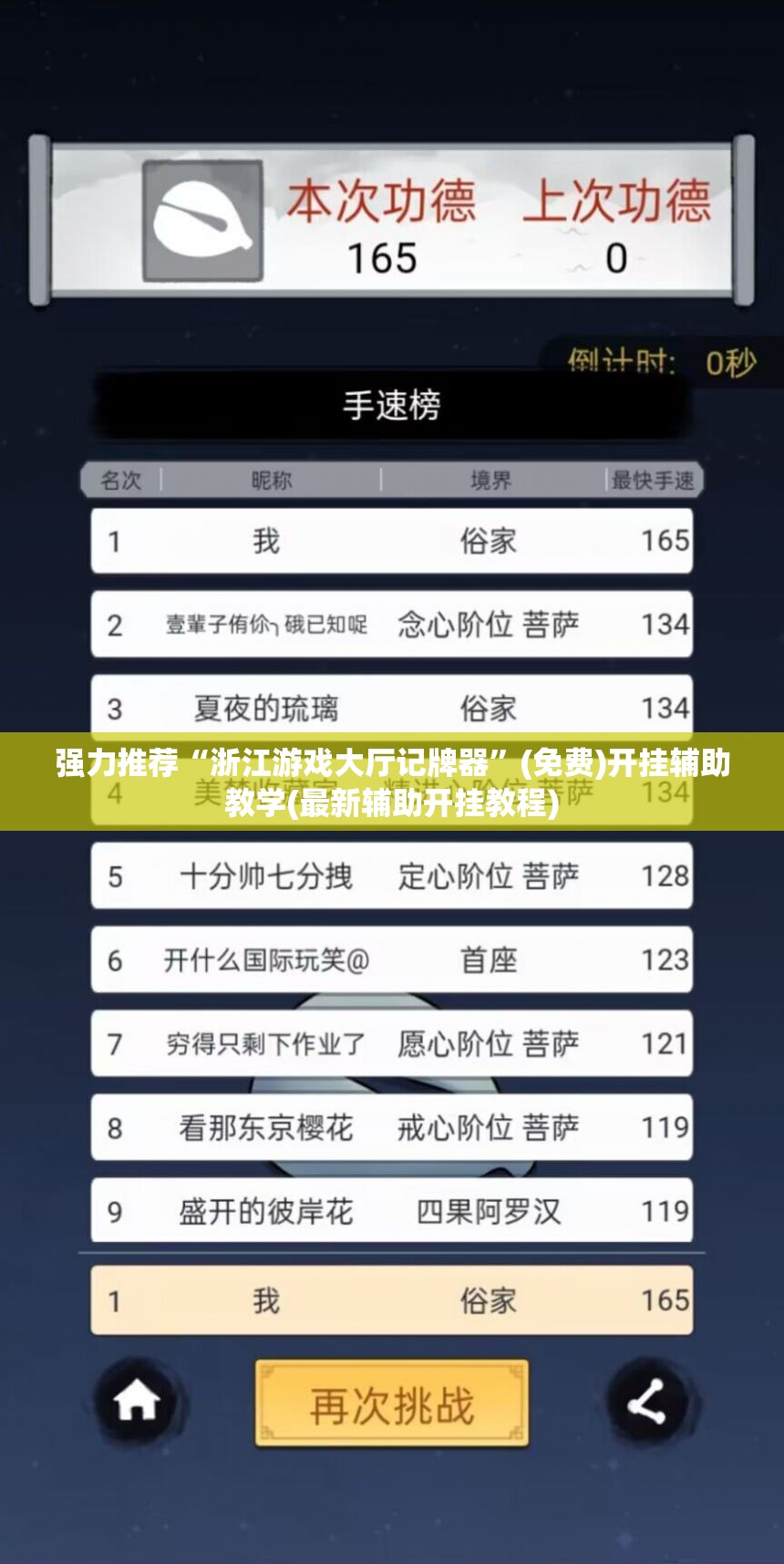 强力推荐“浙江游戏大厅记牌器	”(免费)开挂辅助教学(最新辅助开挂教程)