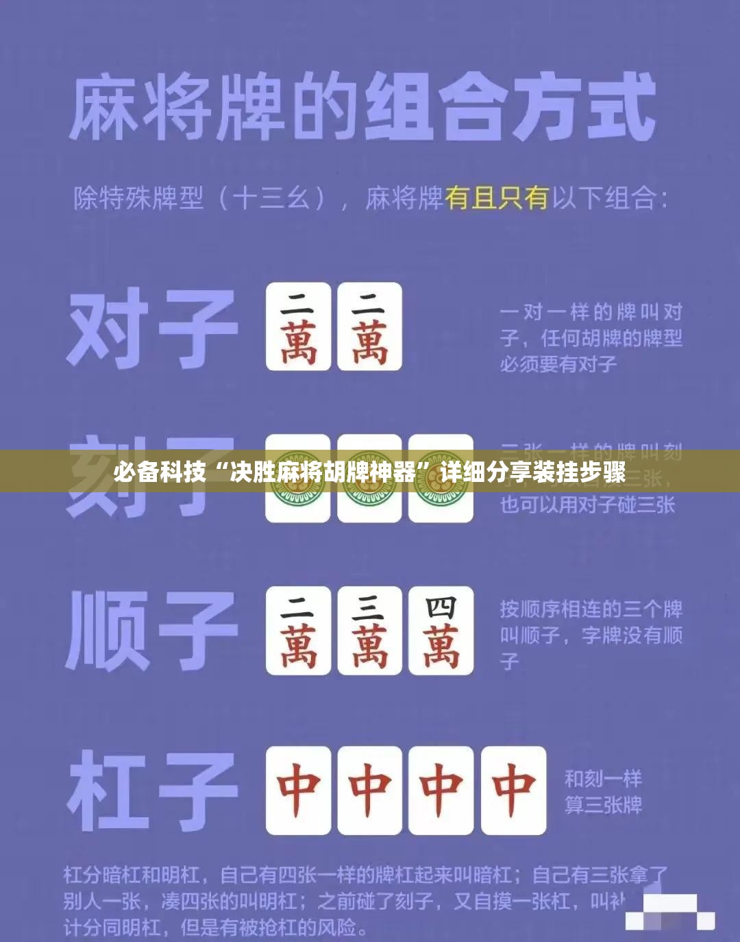 必备科技“决胜麻将胡牌神器”详细分享装挂步骤