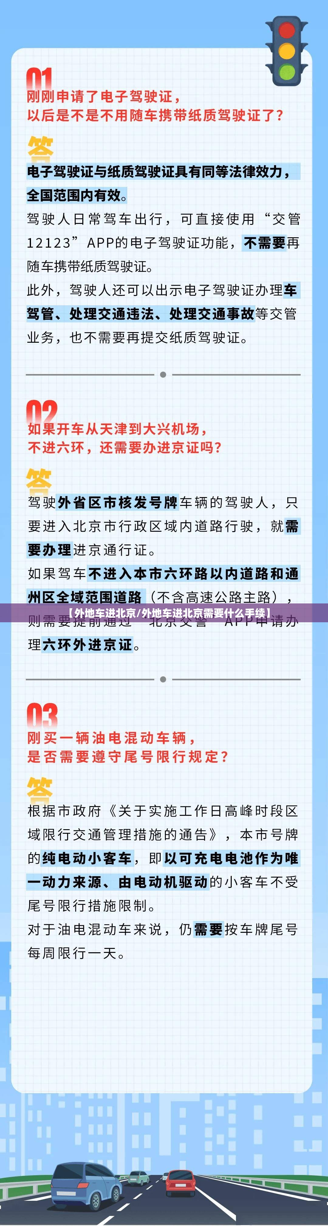 【外地车进北京/外地车进北京需要什么手续】