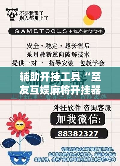 辅助开挂工具“至友互娱麻将开挂器免费下载”(免费)开挂辅助教学(最新辅助开挂教程)