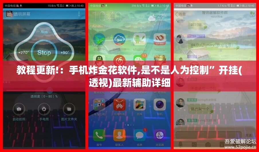 教程更新!：手机炸金花软件,是不是人为控制”开挂(透视)最新辅助详细