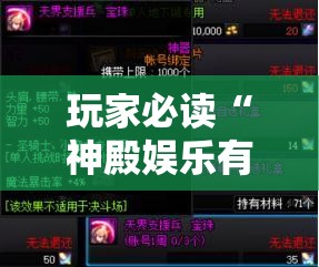 玩家必读“神殿娱乐有挂吗有没有挂”开挂详细教程