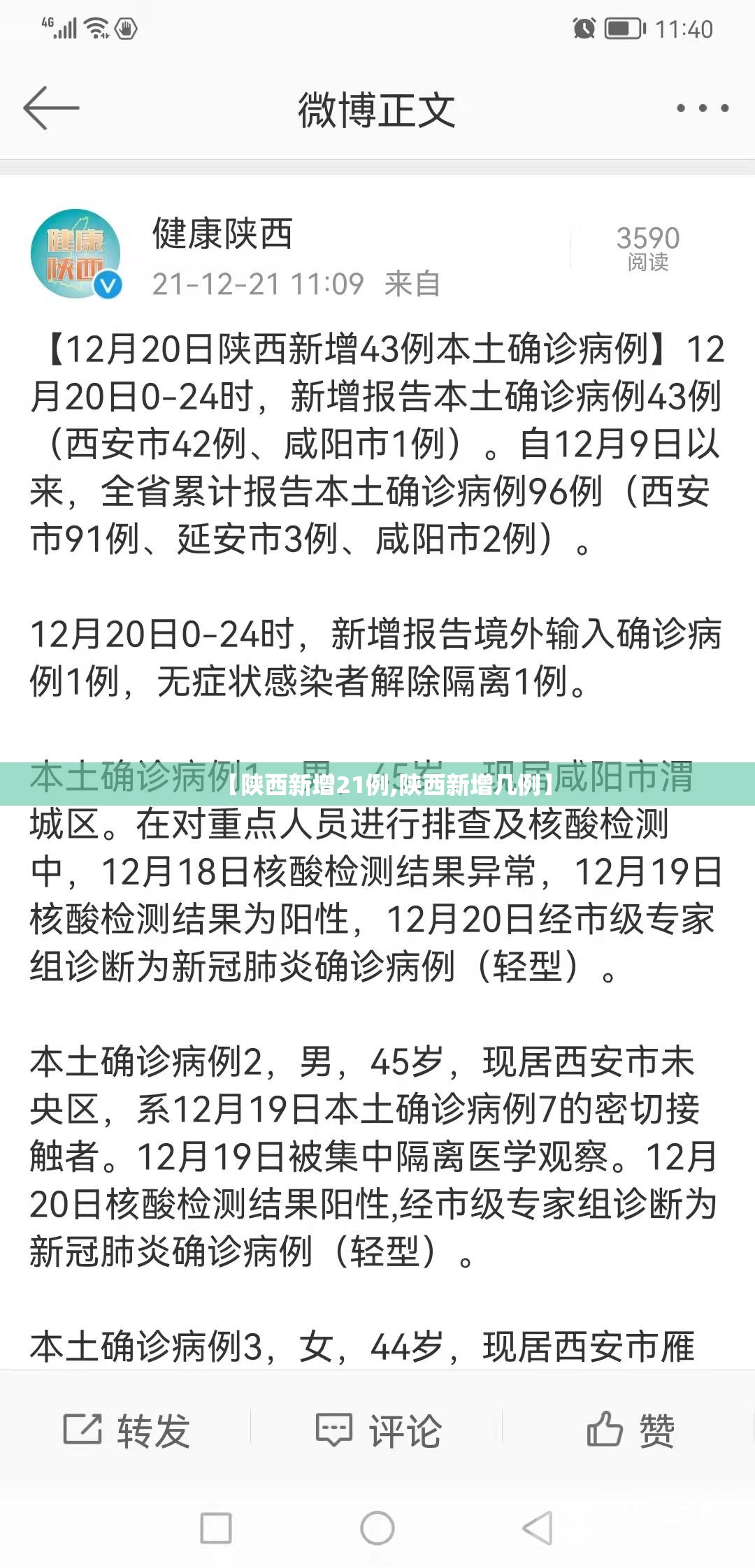 【陕西新增21例,陕西新增几例】