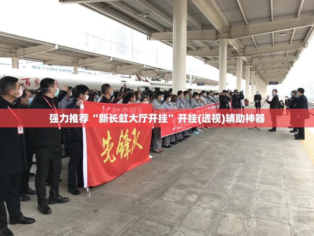 强力推荐“新长虹大厅开挂”开挂(透视)辅助神器