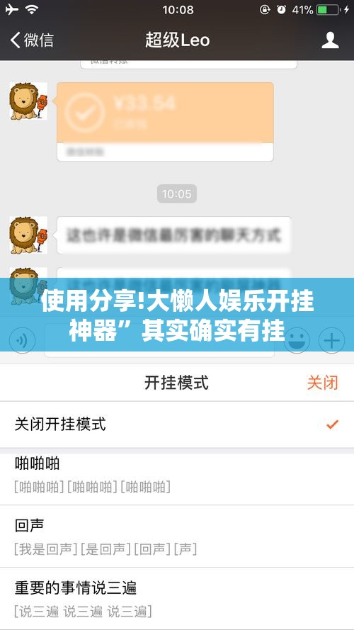 使用分享!大懒人娱乐开挂神器”其实确实有挂