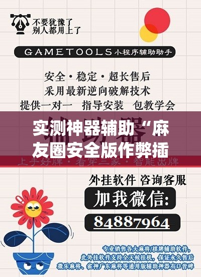 实测神器辅助“麻友圈安全版作弊插件是不是真的”(辅助神器)开挂详细教程