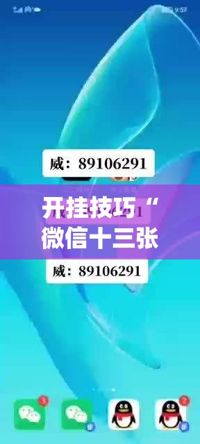 开挂技巧“微信十三张开挂方法”(免费)开挂辅助教学(最新辅助开挂教程)