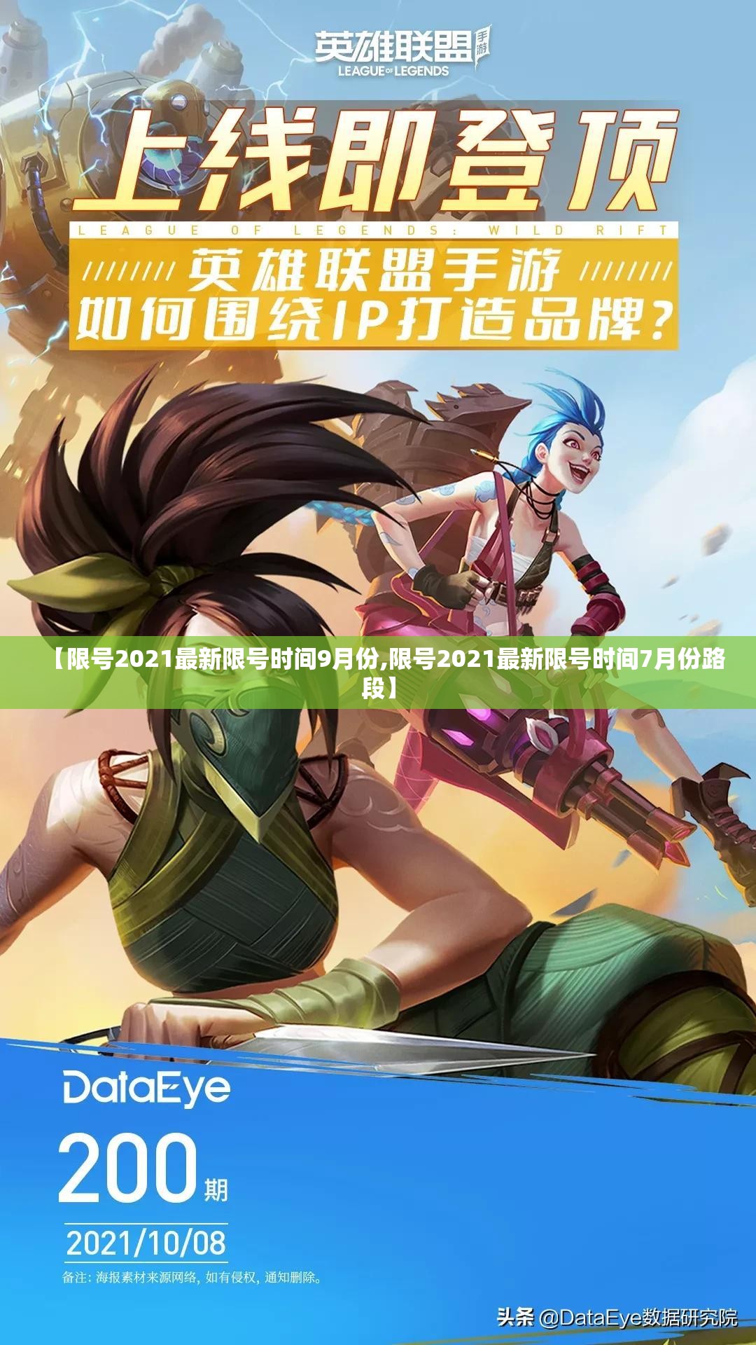 【限号2021最新限号时间9月份,限号2021最新限号时间7月份路段】