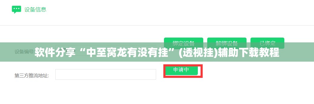 软件分享“中至窝龙有没有挂”(透视挂)辅助下载教程