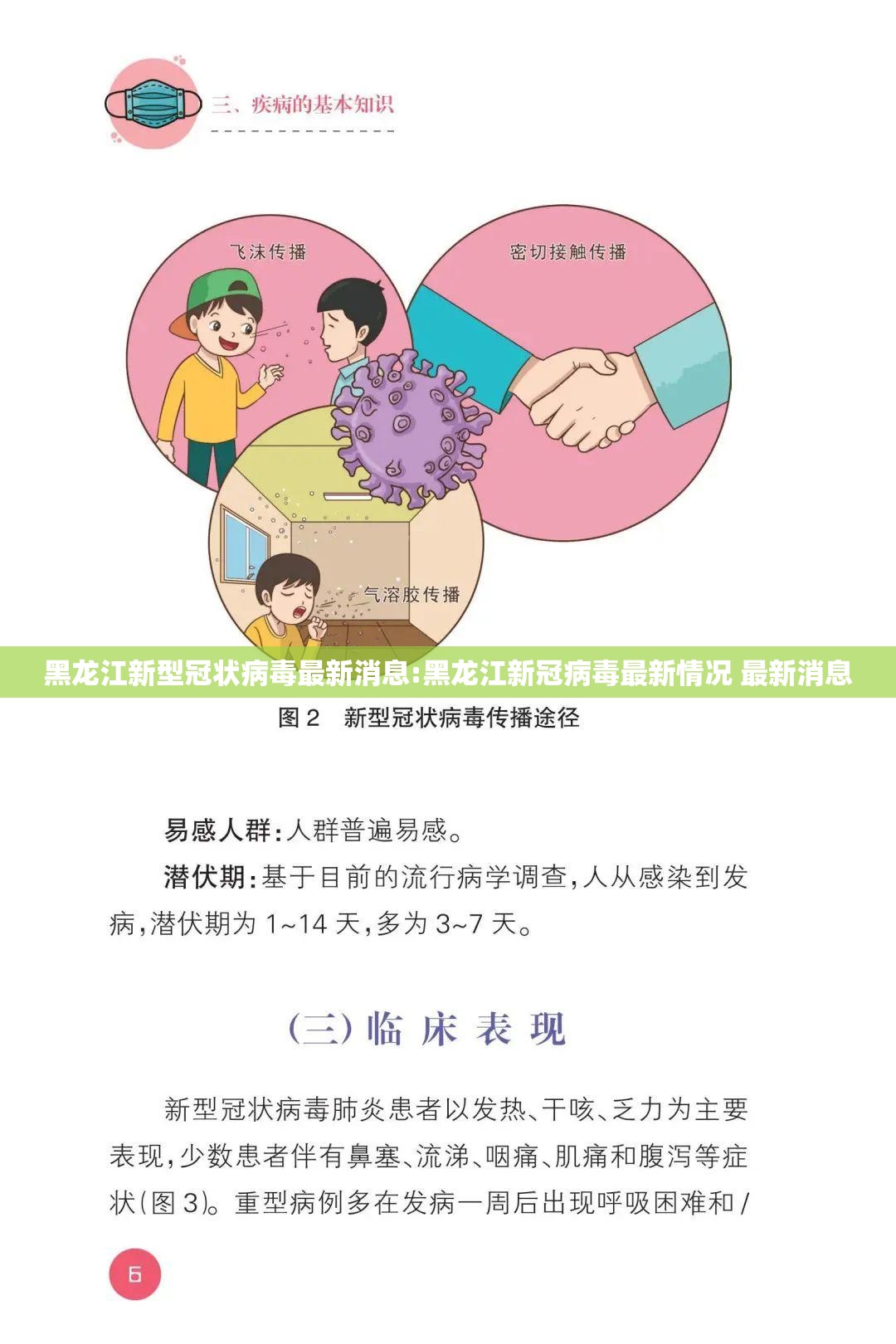 黑龙江新型冠状病毒最新消息:黑龙江新冠病毒最新情况 最新消息 黑龙江新型冠状病毒最新消息:黑龙江新冠病毒最新情况 最新消息