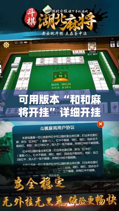 可用版本“和和麻将开挂”详细开挂教程