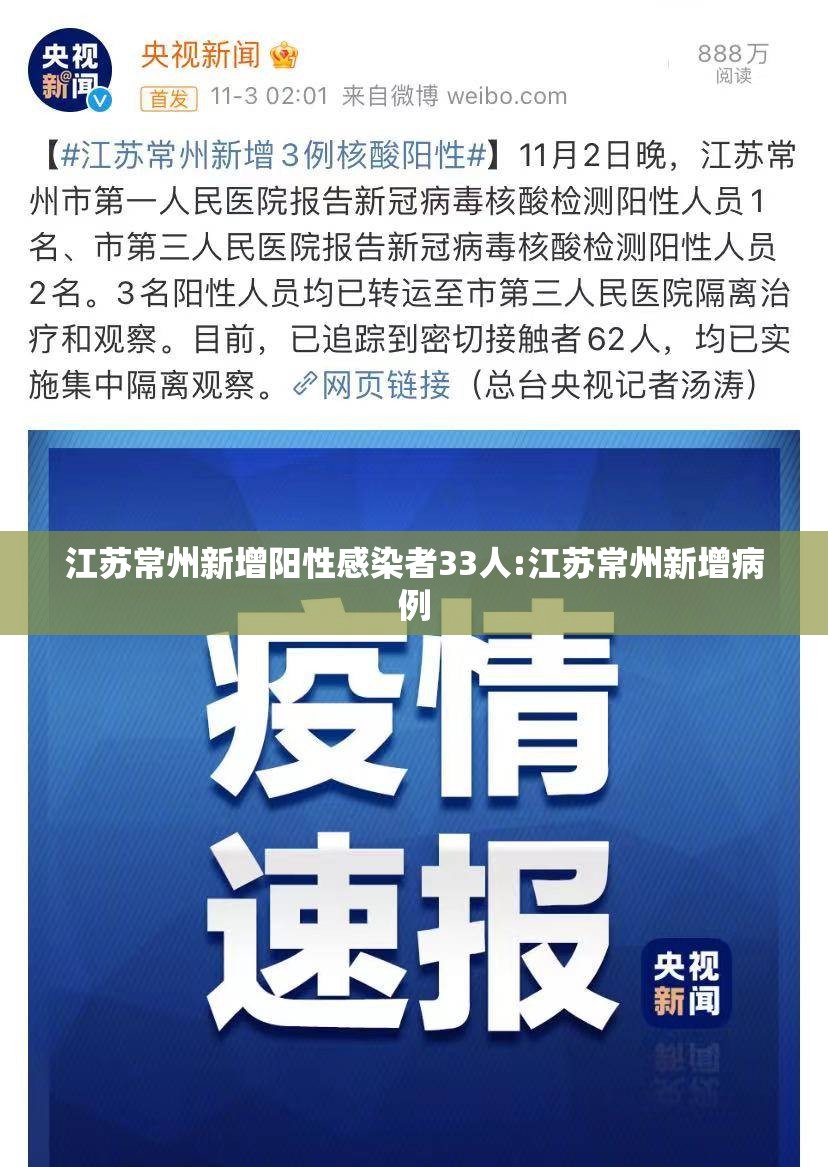 江苏常州新增阳性感染者33人:江苏常州新增病例