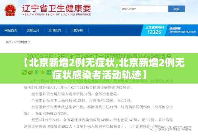 【北京新增2例无症状,北京新增2例无症状感染者活动轨迹】