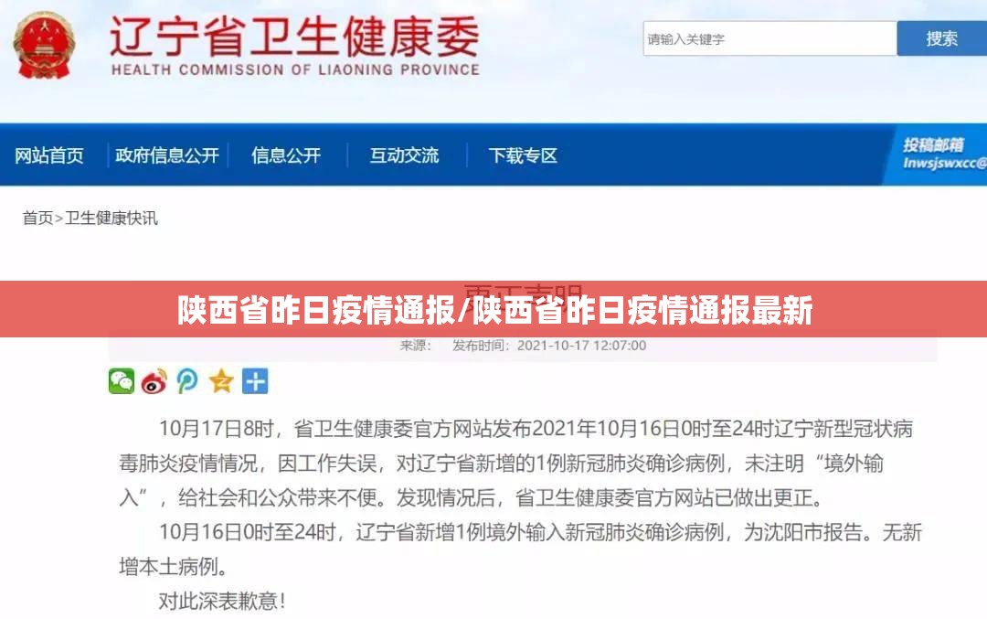 陕西省昨日疫情通报/陕西省昨日疫情通报最新