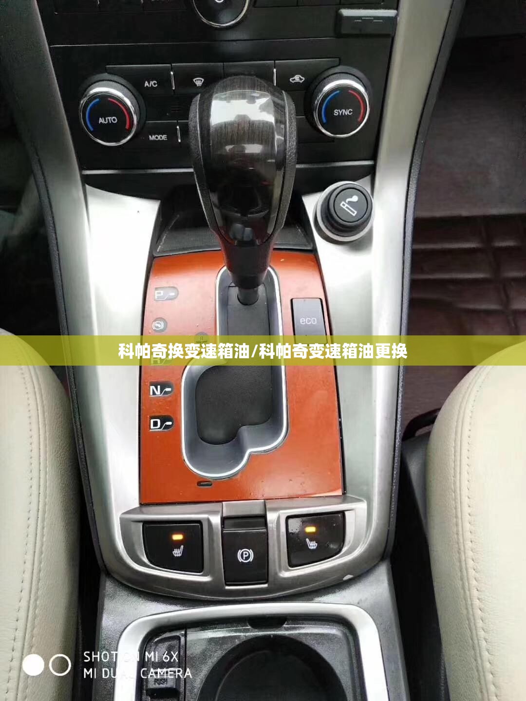 科帕奇换变速箱油/科帕奇变速箱油更换 科帕奇换变速箱油/科帕奇变速箱油更换