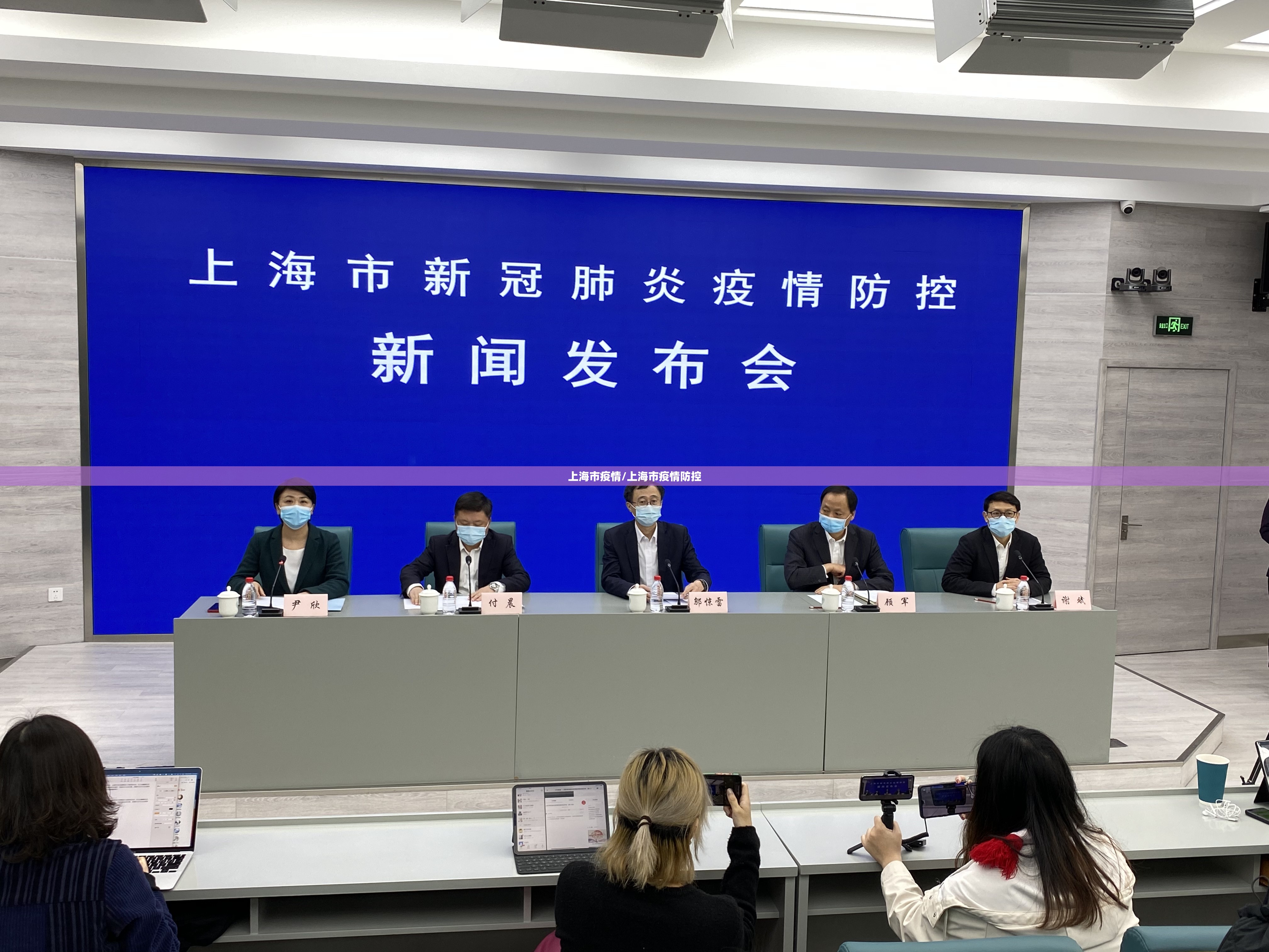 上海市疫情/上海市疫情防控
