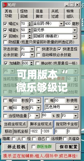 可用版本“微乐够级记牌器（通用版）免费”详细外挂透视辅助软件教程