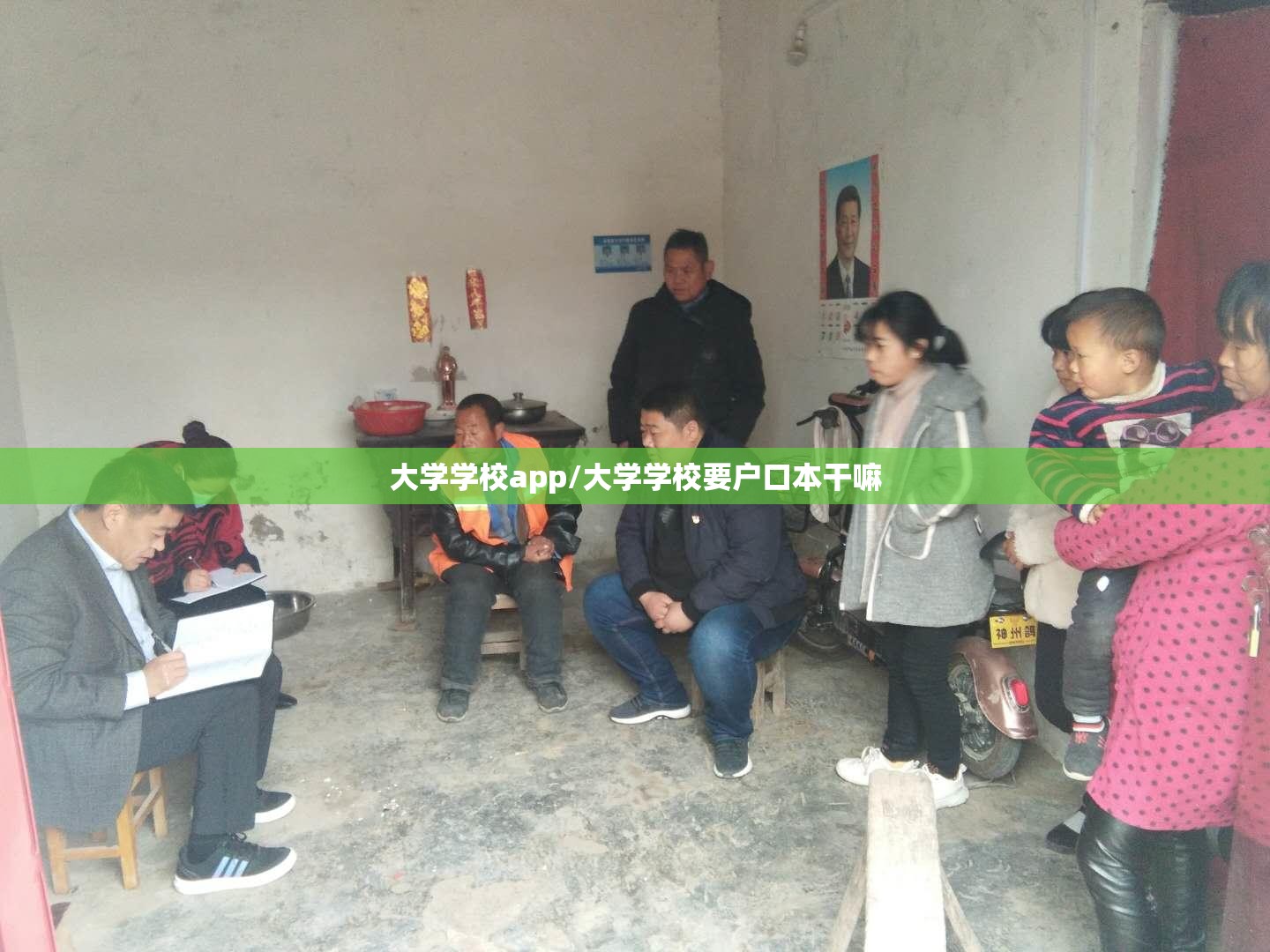 大学学校app/大学学校要户口本干嘛 大学学校app/大学学校要户口本干嘛