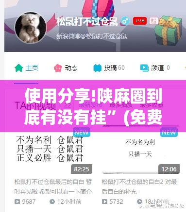 使用分享!陕麻圈到底有没有挂”(免费)开挂辅助教学(最新辅助开挂教程)