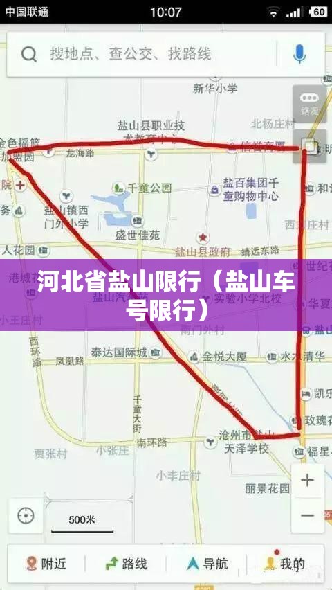 河北省盐山限行（盐山车号限行）