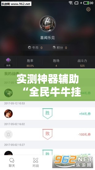 实测神器辅助“全民牛牛挂怎么买”细辅助教程分享