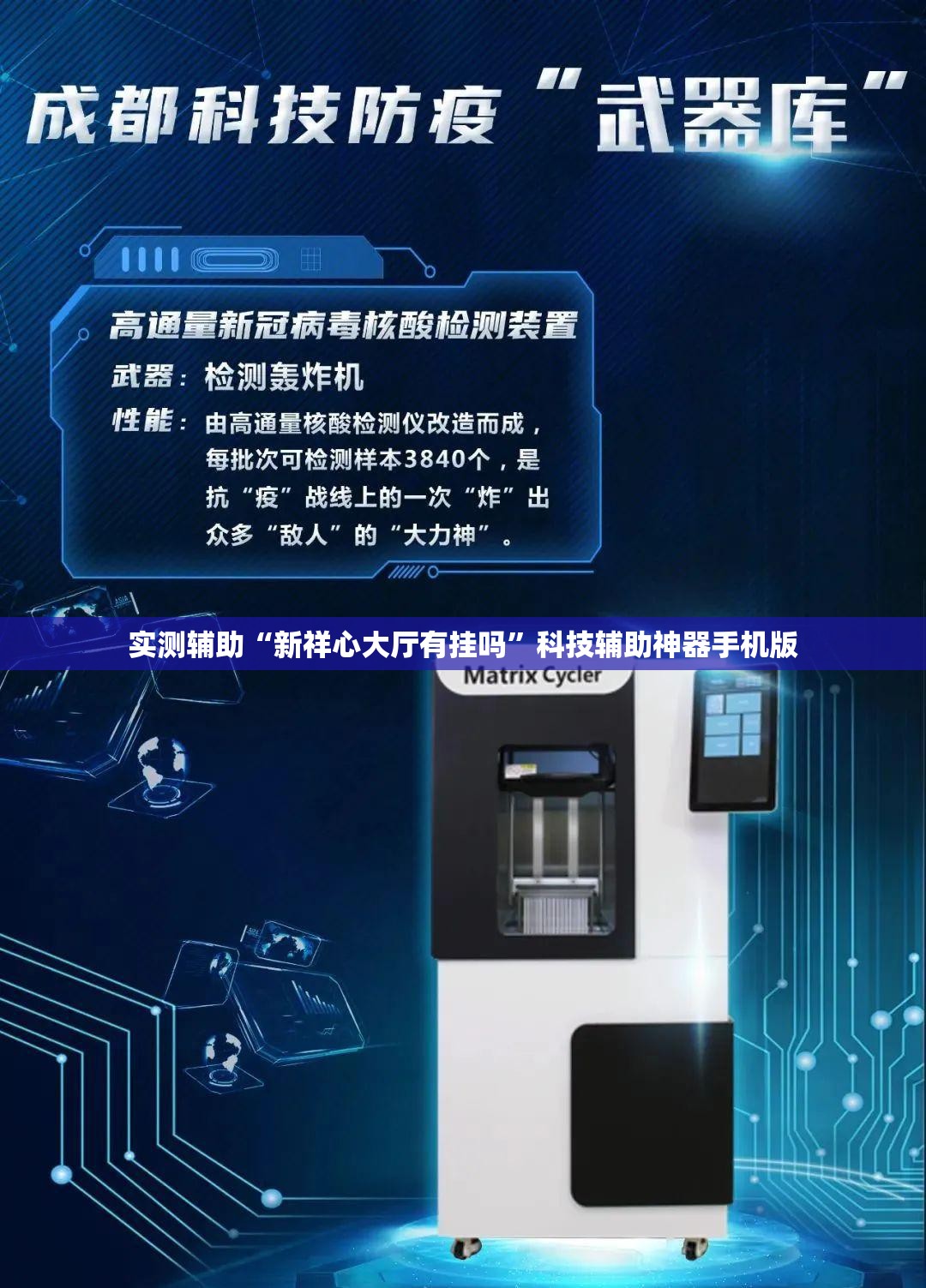 实测辅助“新祥心大厅有挂吗”科技辅助神器手机版