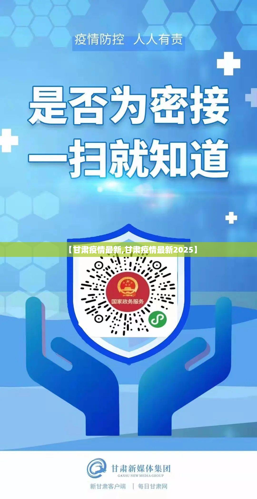 【甘肃疫情最新,甘肃疫情最新2025】