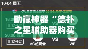 助赢神器“德扑之星辅助器购买”其实确实有挂
