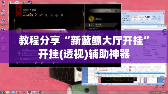 教程分享“新蓝鲸大厅开挂”开挂(透视)辅助神器