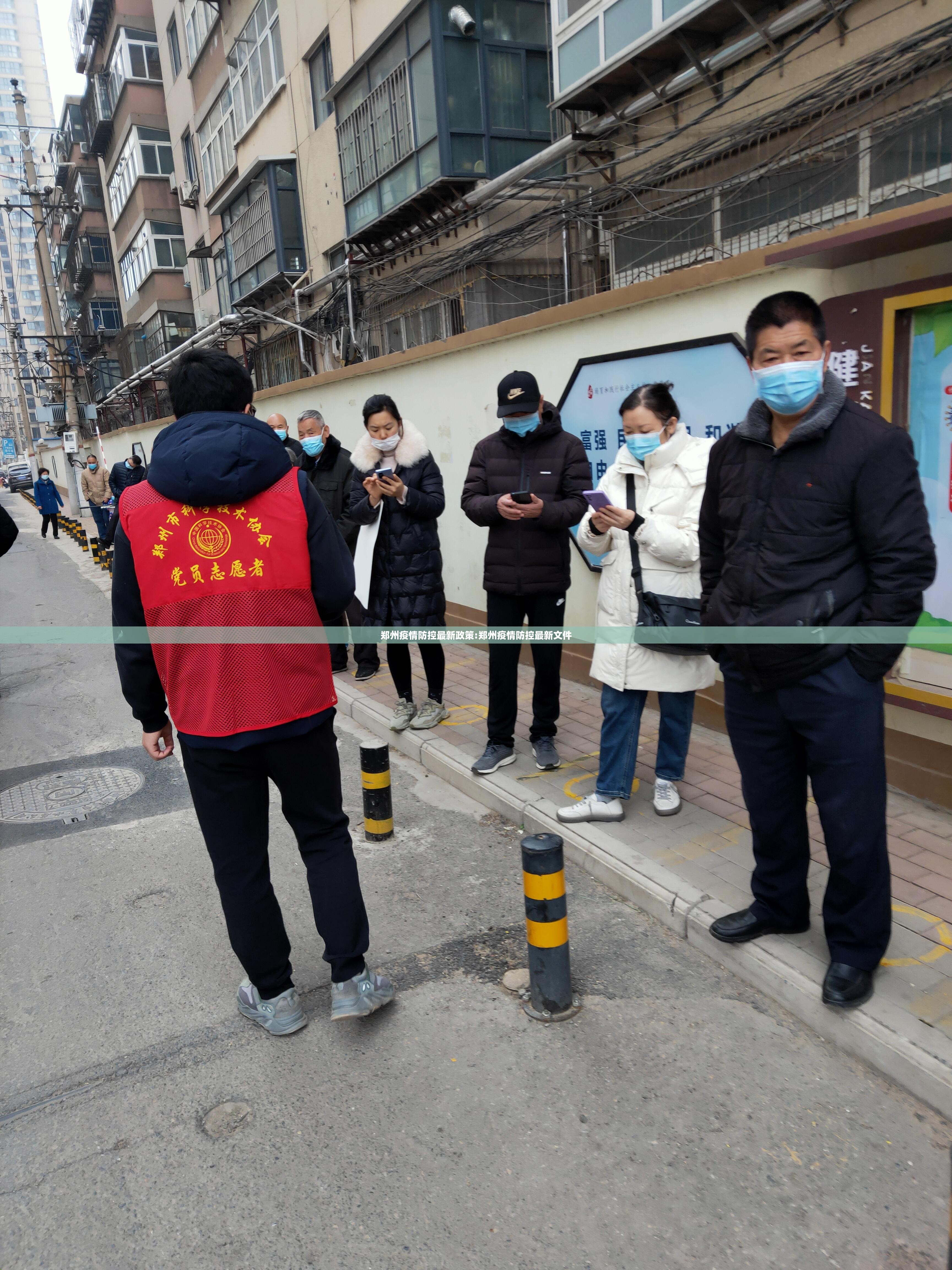 郑州疫情防控最新政策:郑州疫情防控最新文件