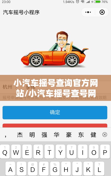 小汽车摇号查询官方网站/小汽车摇号查号网