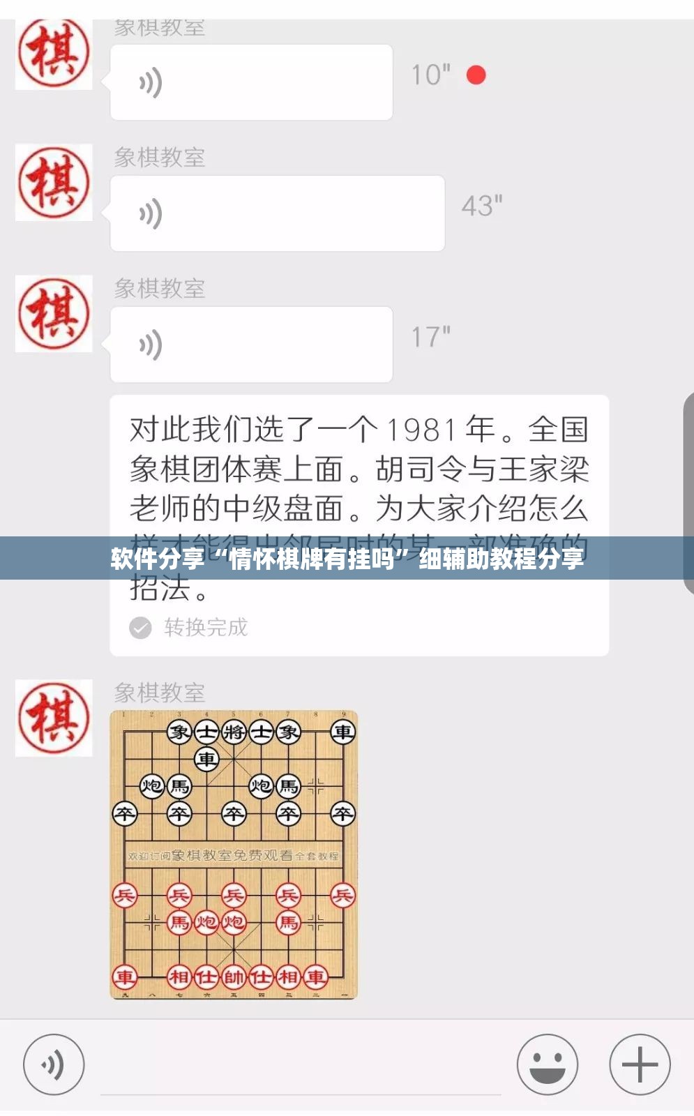软件分享“情怀棋牌有挂吗”细辅助教程分享