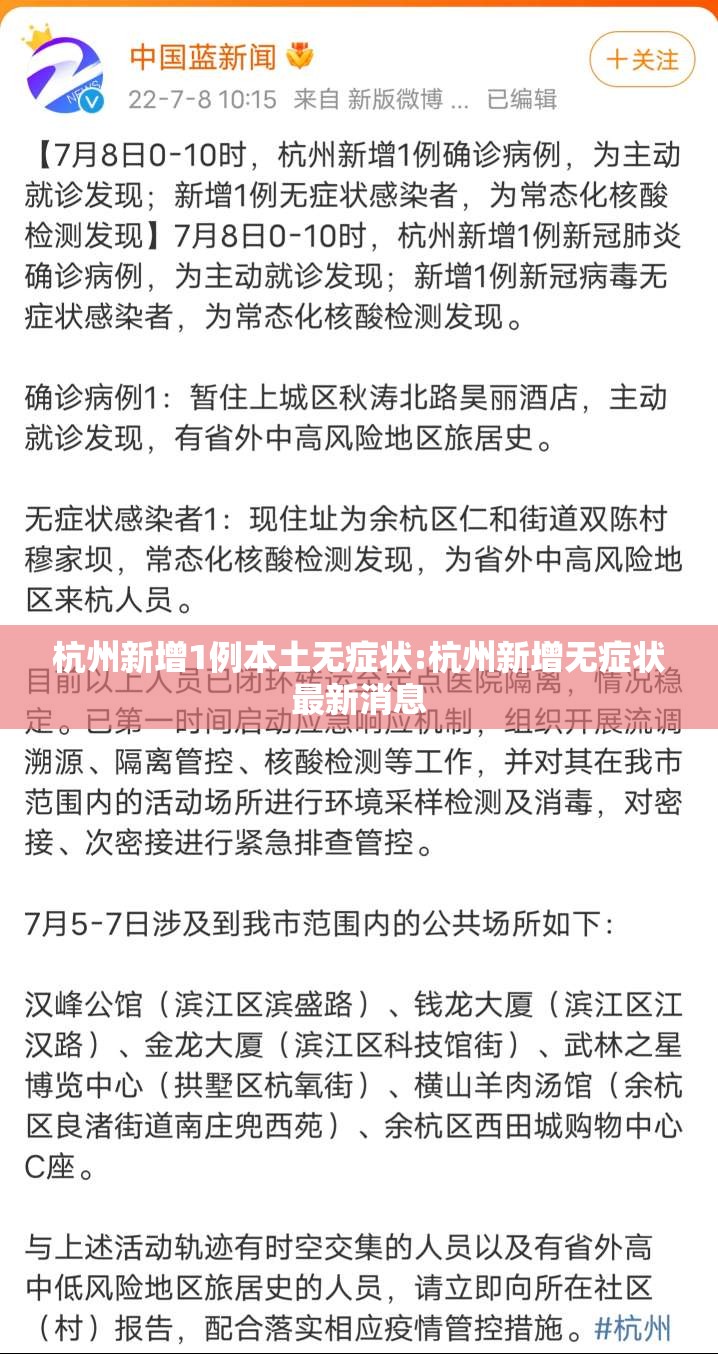 杭州新增1例本土无症状:杭州新增无症状最新消息