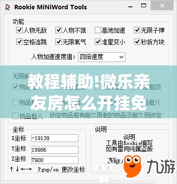 教程辅助!微乐亲友房怎么开挂免费使用(透视)”开挂辅助脚本+详细开挂安装教程