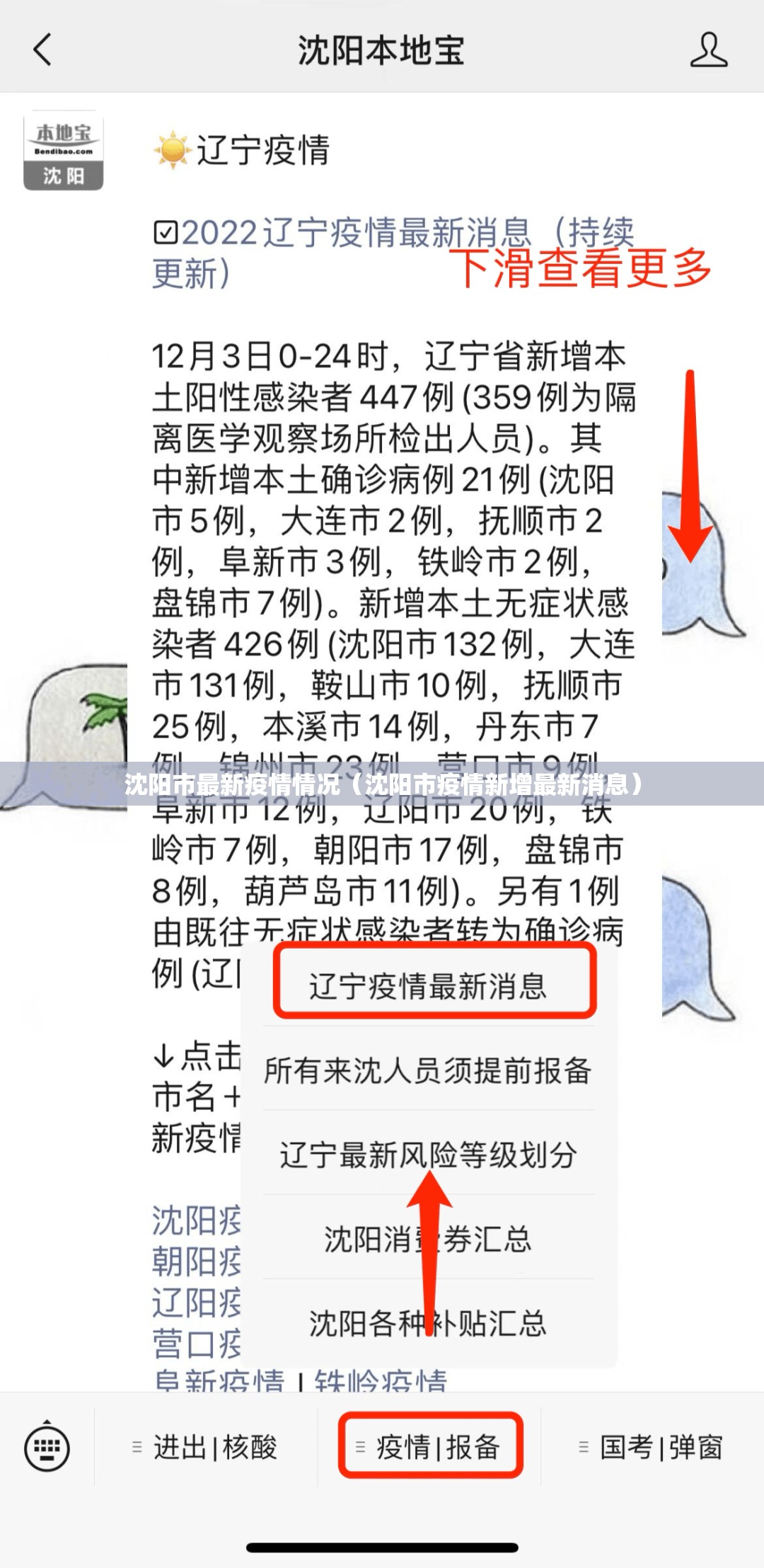 沈阳市最新疫情情况（沈阳市疫情新增最新消息）