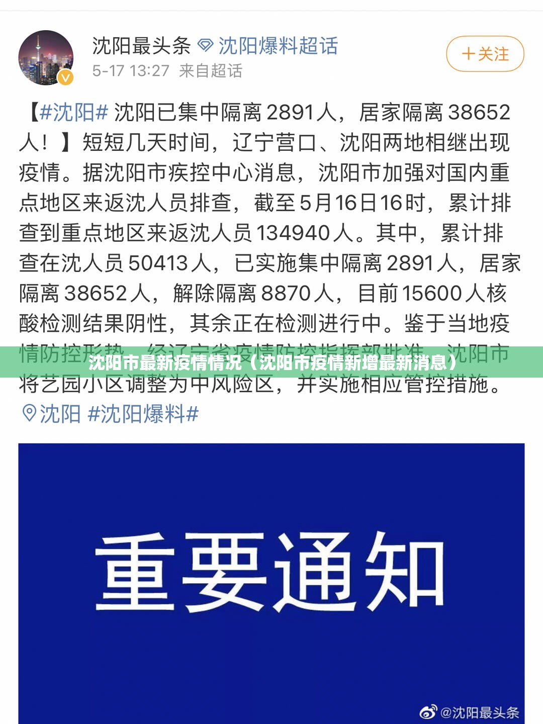 沈阳市最新疫情情况（沈阳市疫情新增最新消息）