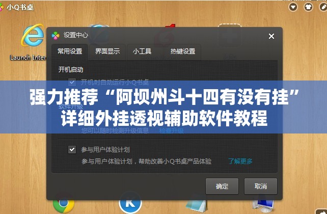 强力推荐“阿坝州斗十四有没有挂	”详细外挂透视辅助软件教程