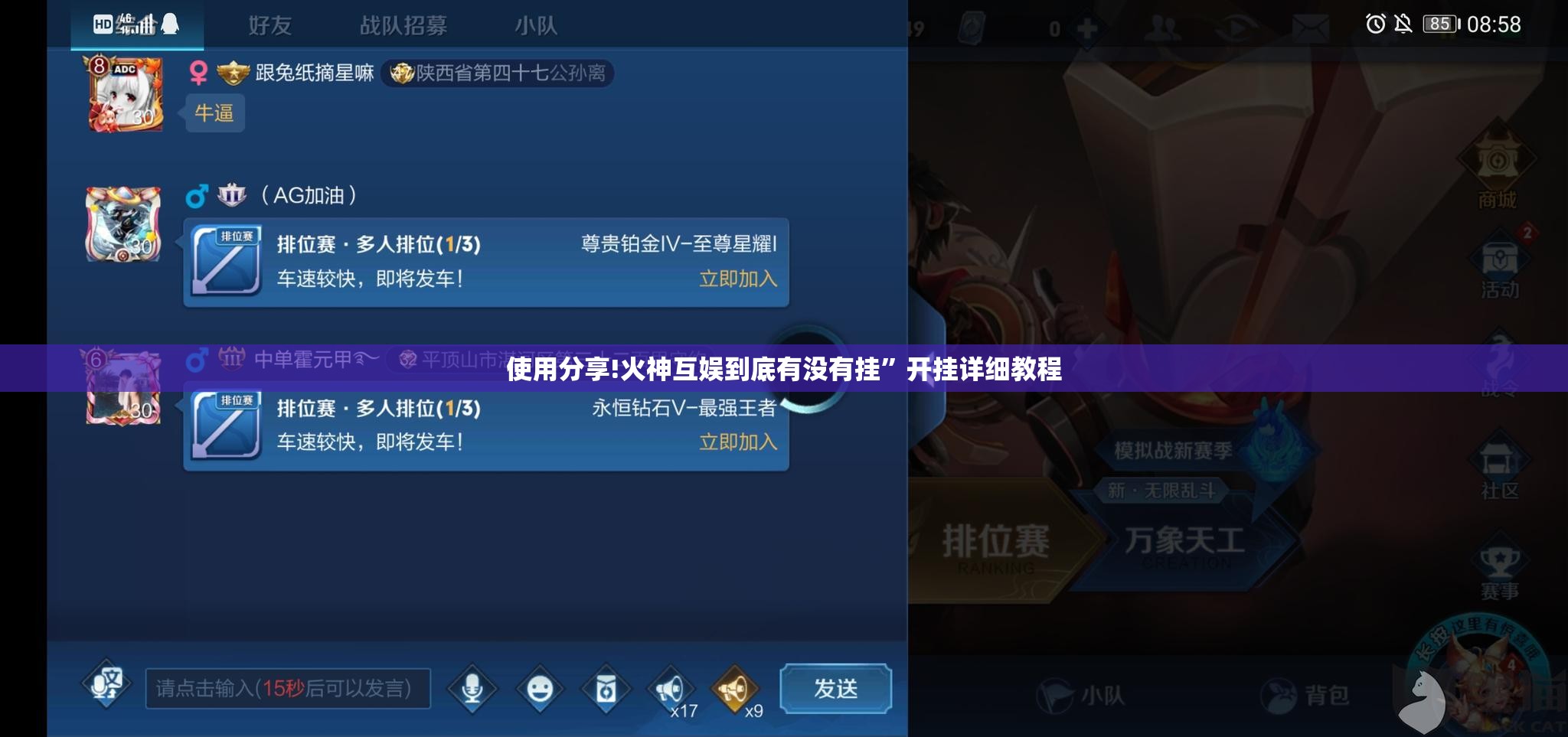 使用分享!火神互娱到底有没有挂”开挂详细教程